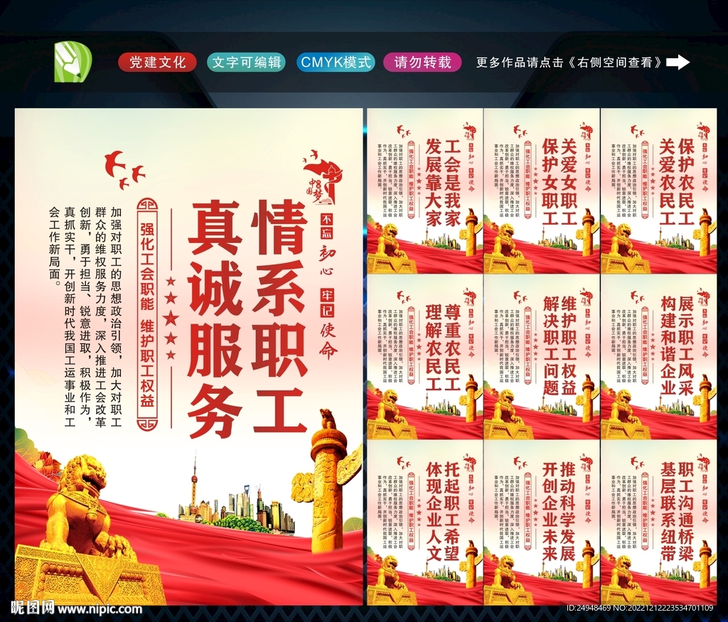 企业工会