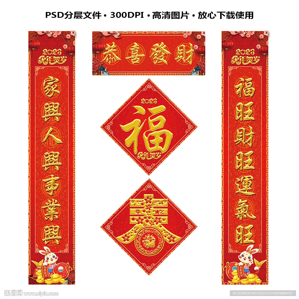 兔年春联