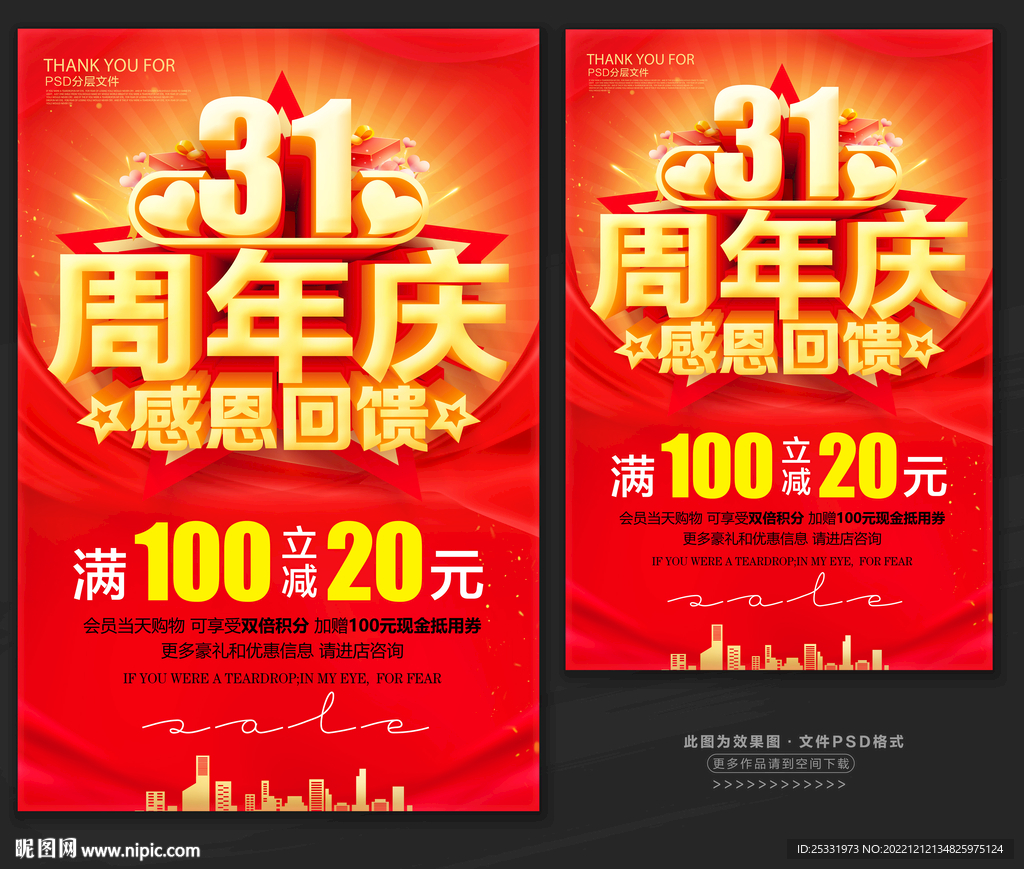 31周年庆