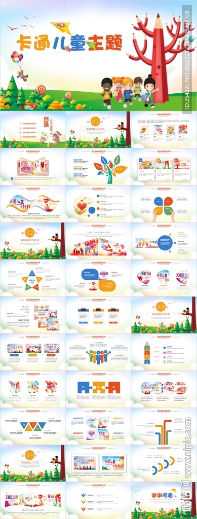 教育幼儿园可爱儿童卡通PPT