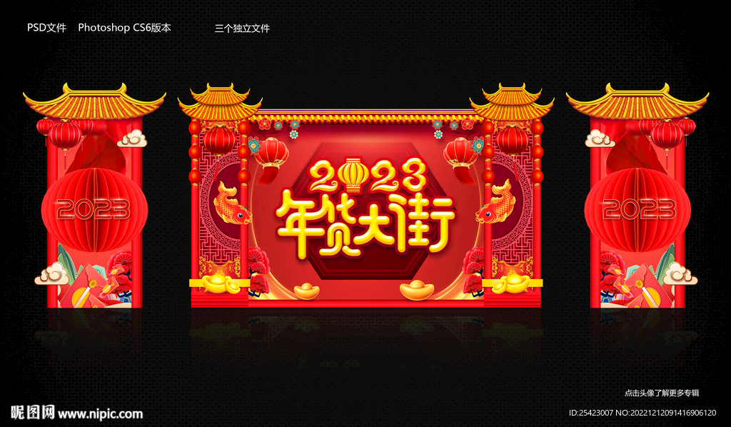 2023年货大街