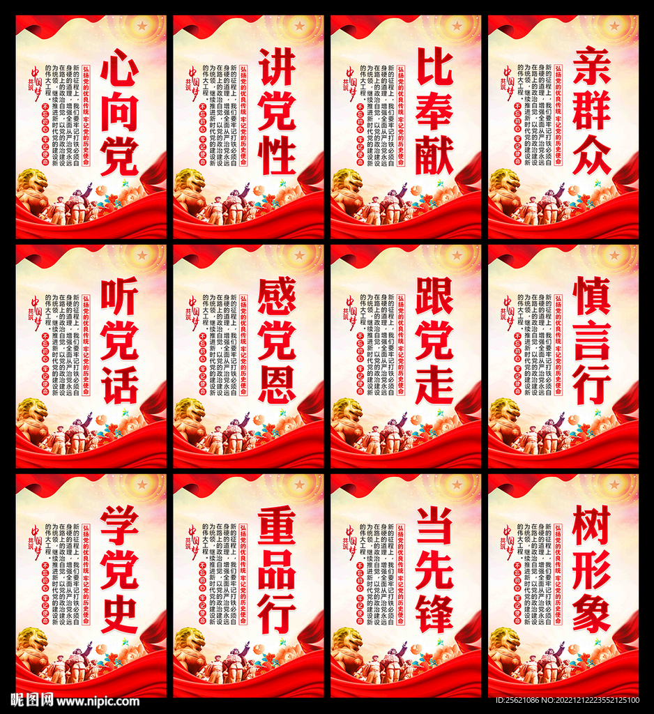 党建标语