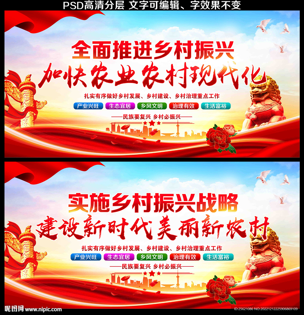 乡村振兴