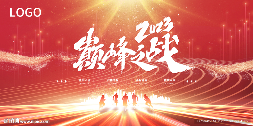 2023巅峰之战主视觉