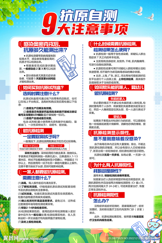 抗原检测常识