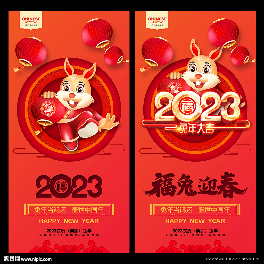 2023兔年海报