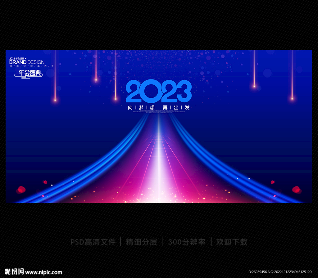 2023年会