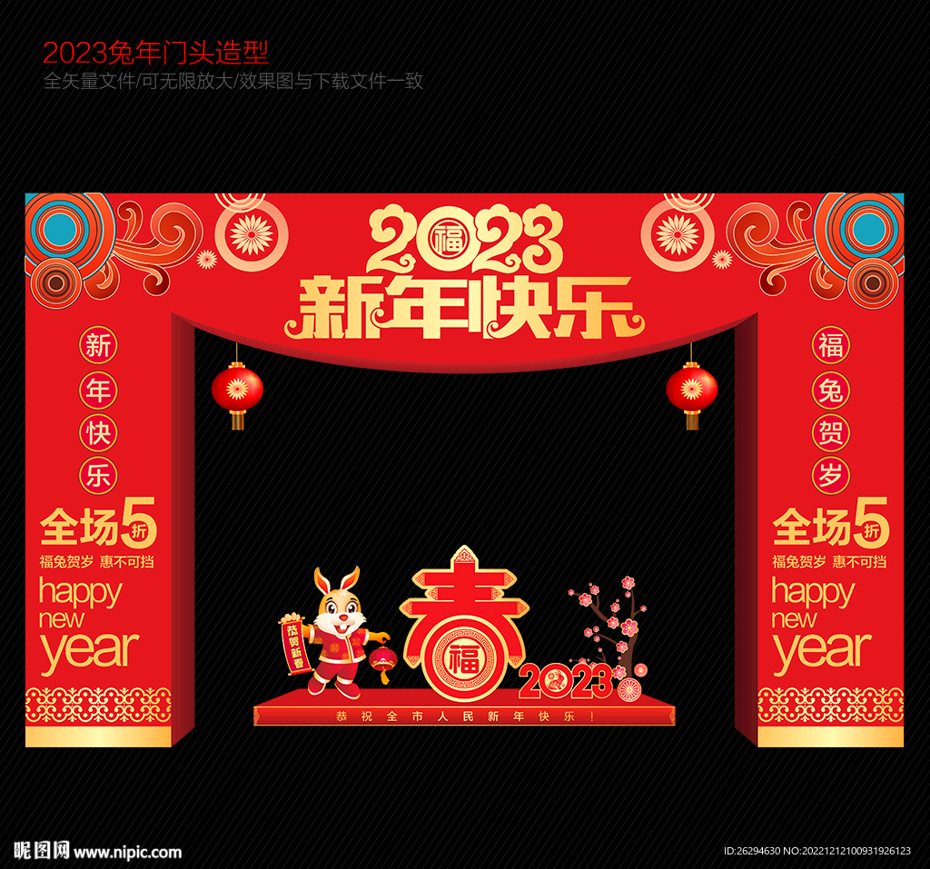 2023兔年拱门