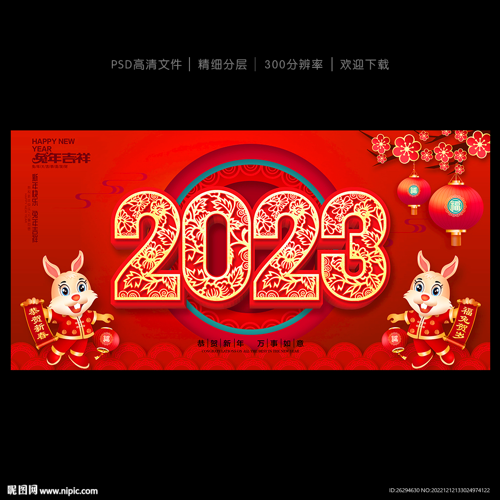 2023兔年