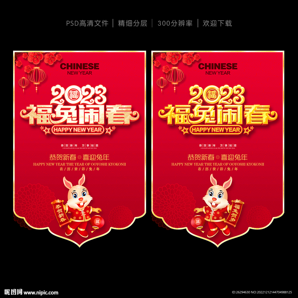 春节吊旗