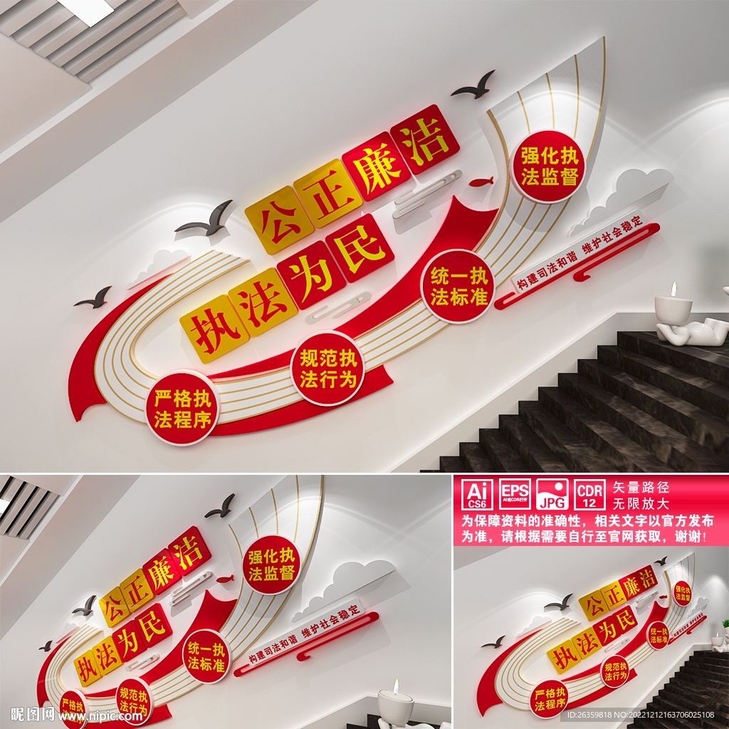 公正廉洁楼道文化墙