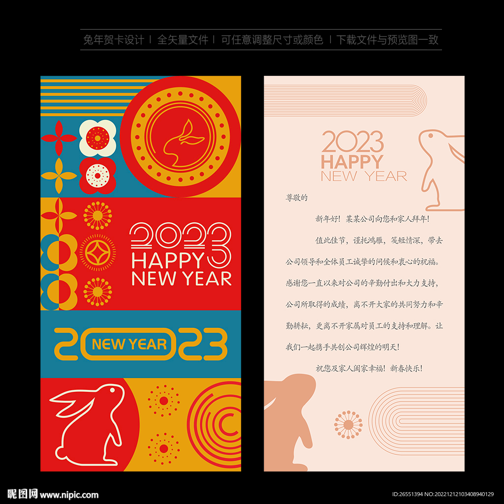 兔年新年贺卡