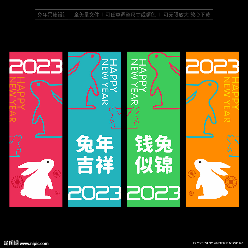 2023兔年吊旗