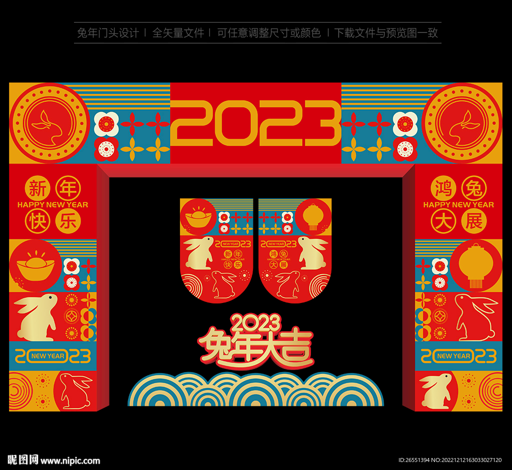 2023新年门头