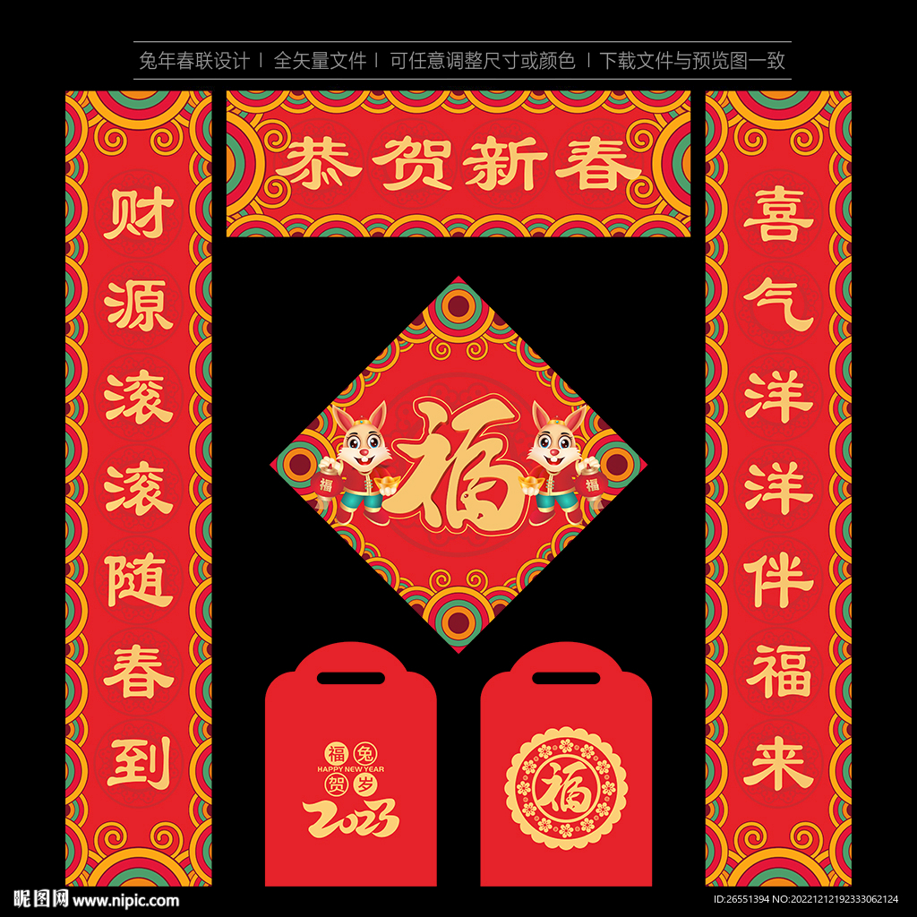2023年春联