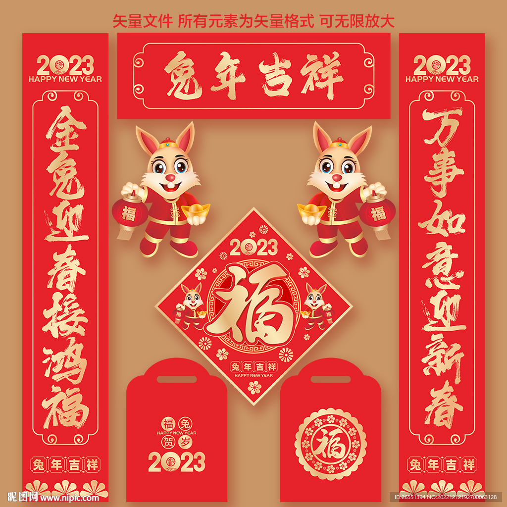 2023年对联