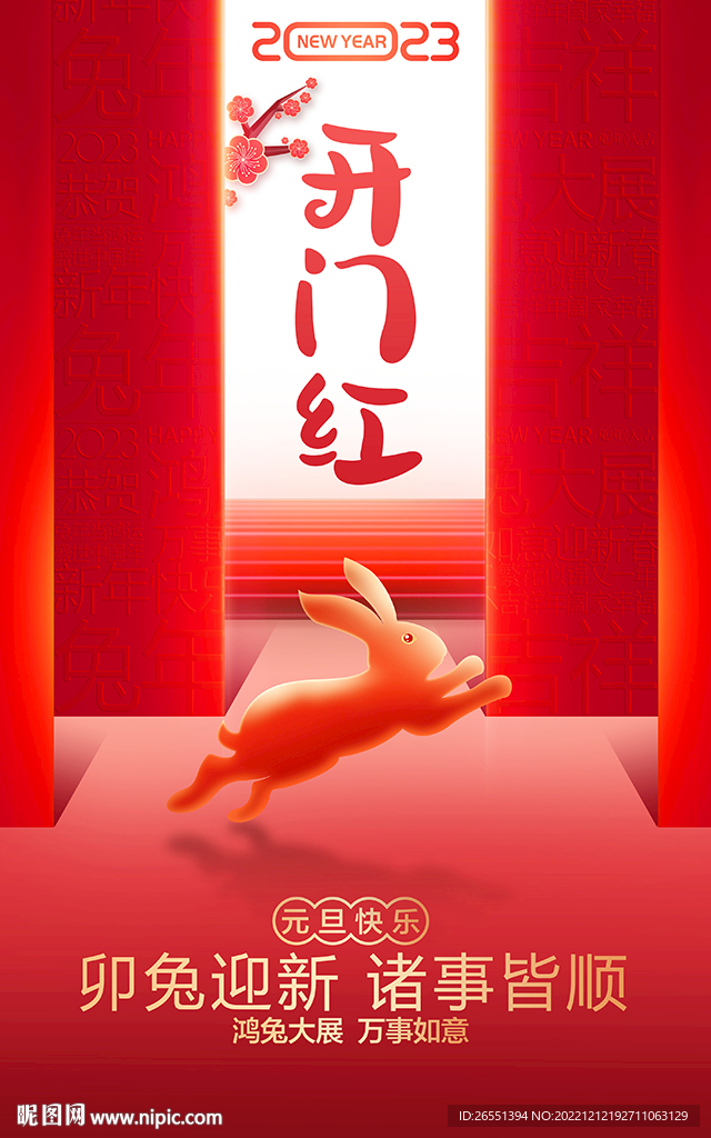 开门红海报