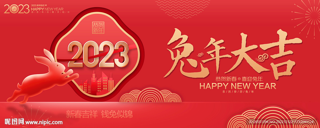 2023新年海报