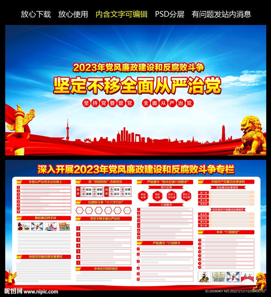 廉政建设
