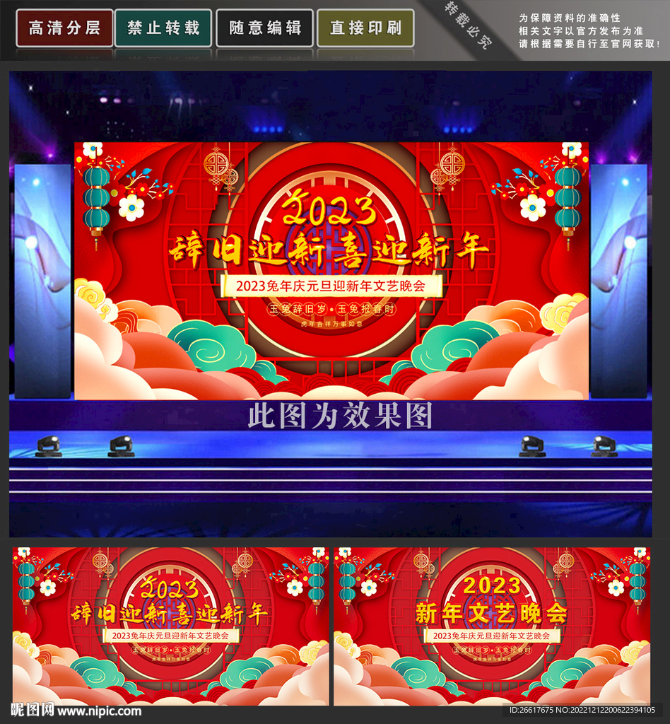 元旦晚会