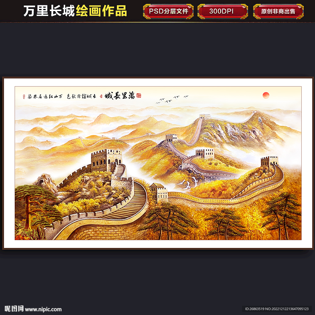 长城