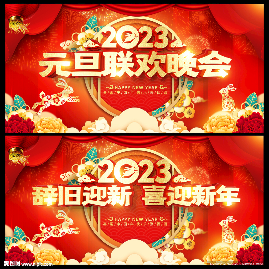 兔年晚会背景