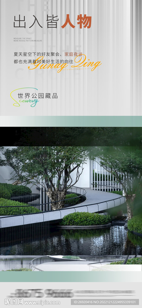 地产 价值点