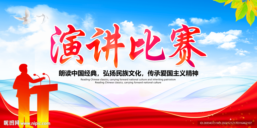 演讲比赛