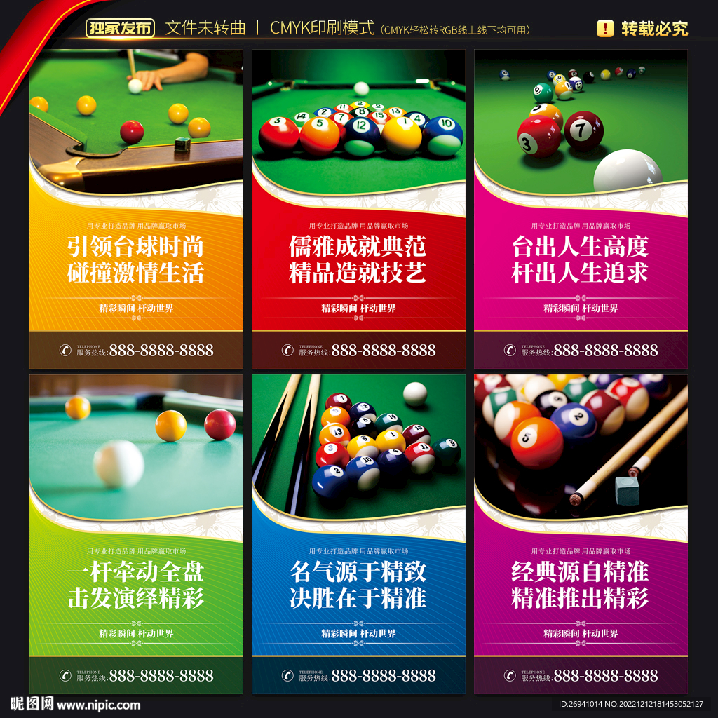 台球海报