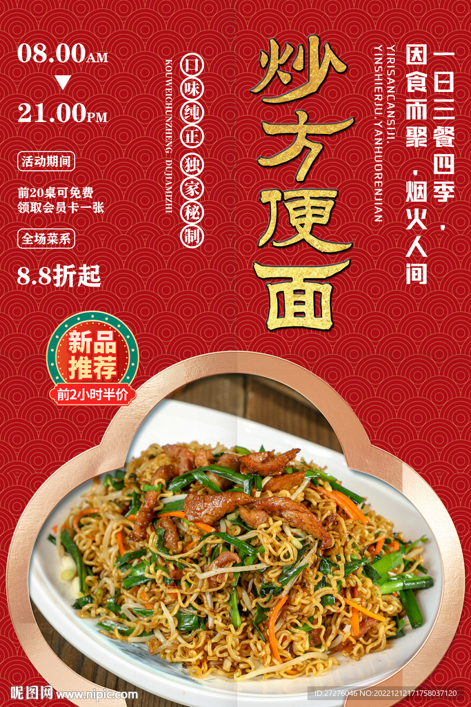 炒方便面