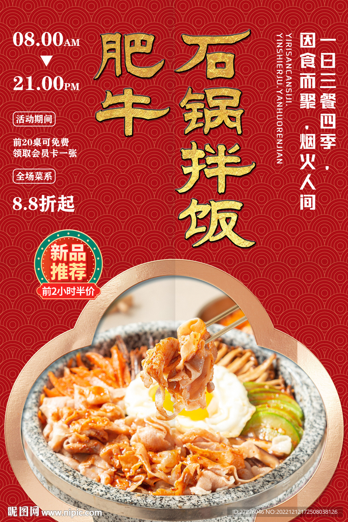 肥牛石锅拌饭