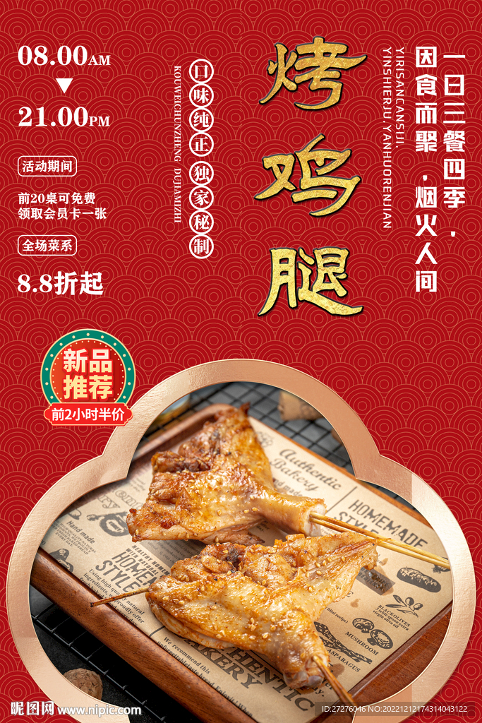 烤鸡腿