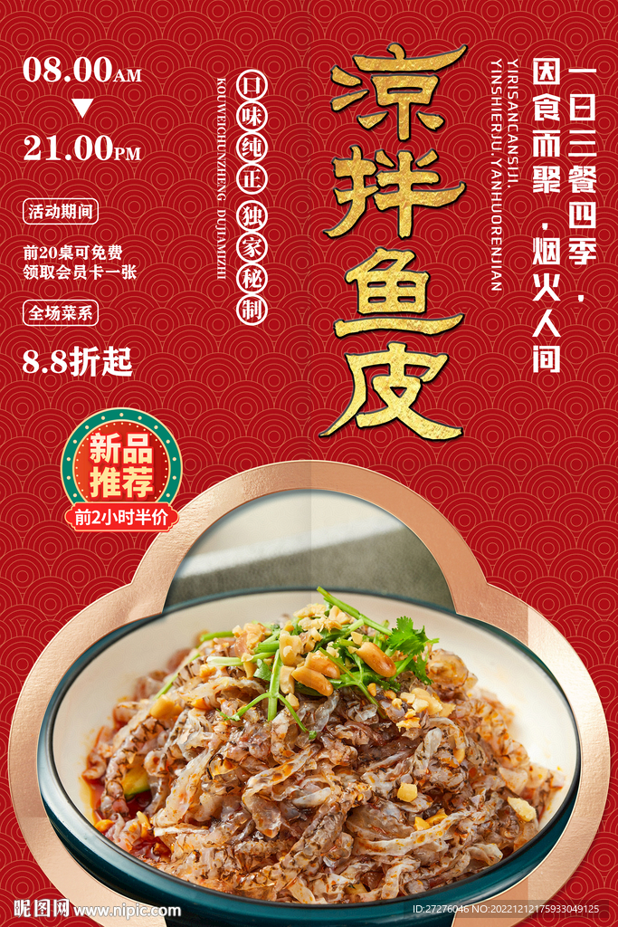 凉拌鱼皮