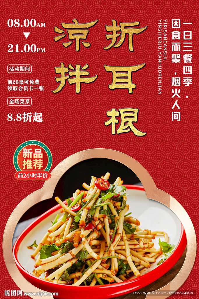 凉拌折耳根