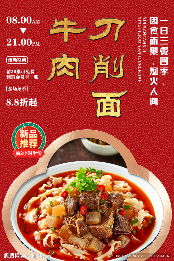 牛肉刀削面