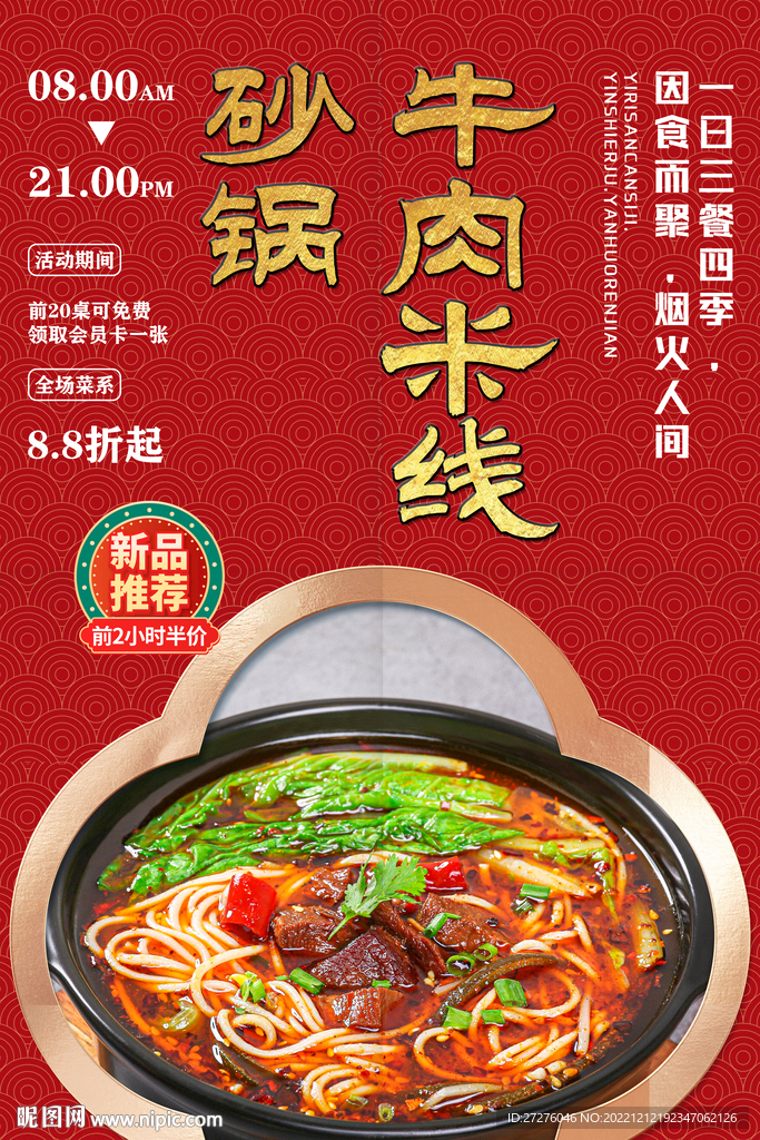 砂锅牛肉米线