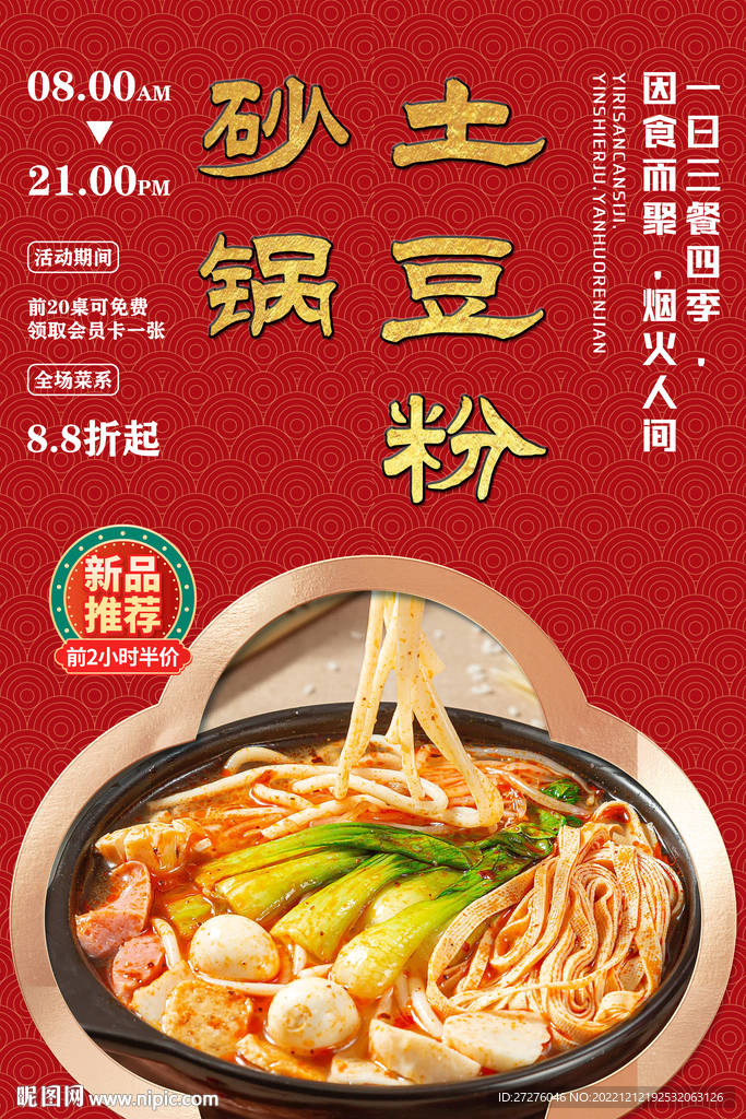 砂锅土豆粉