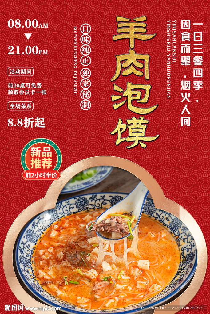 羊肉泡馍