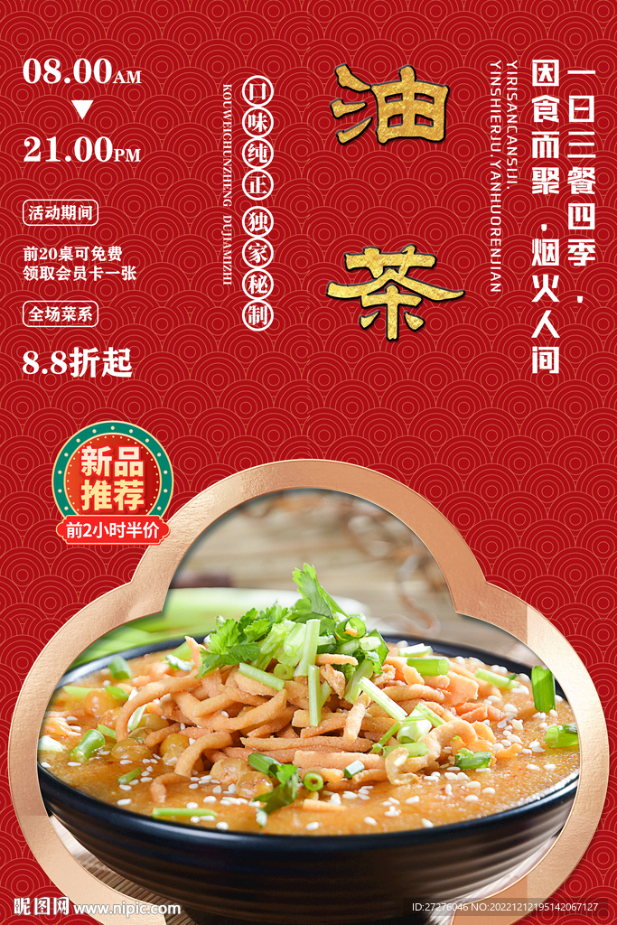 油茶