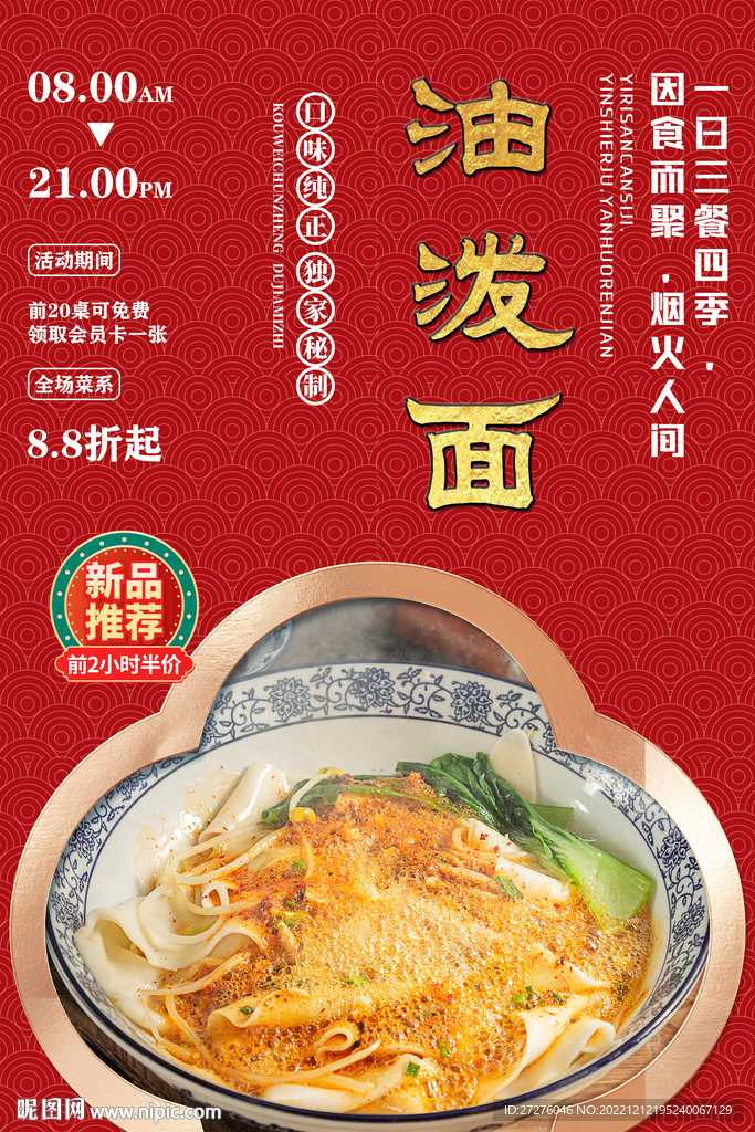 油泼面