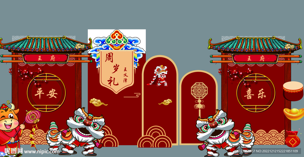 周岁宴