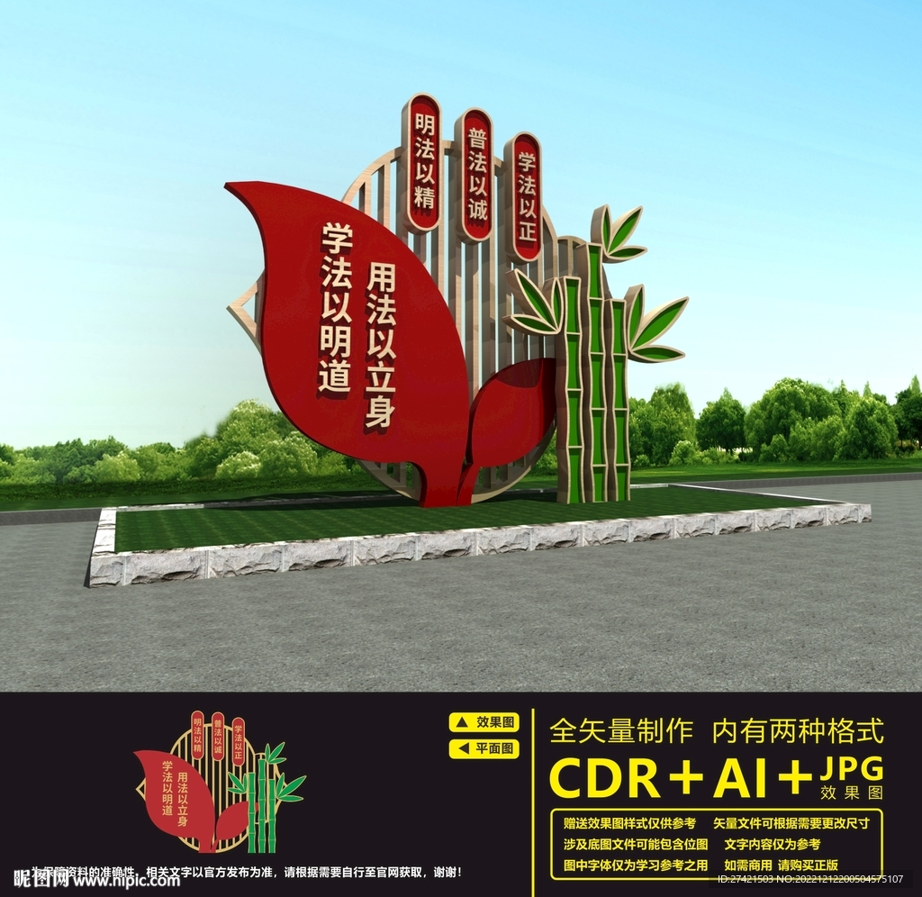 法治广场