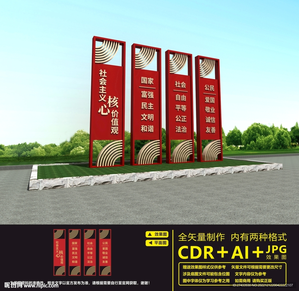 核心价值观雕塑