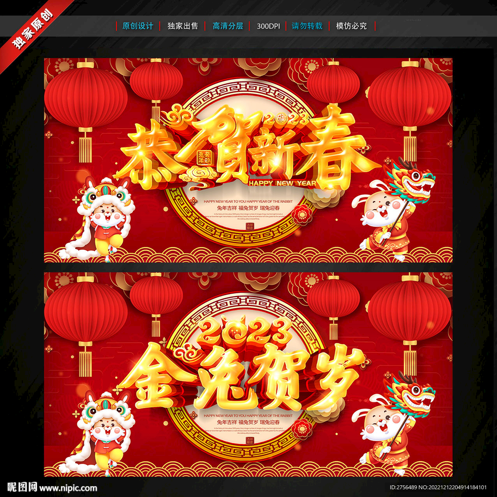 兔年