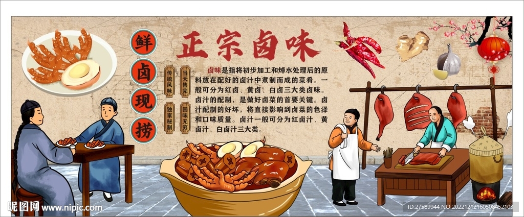 卤味背景墙