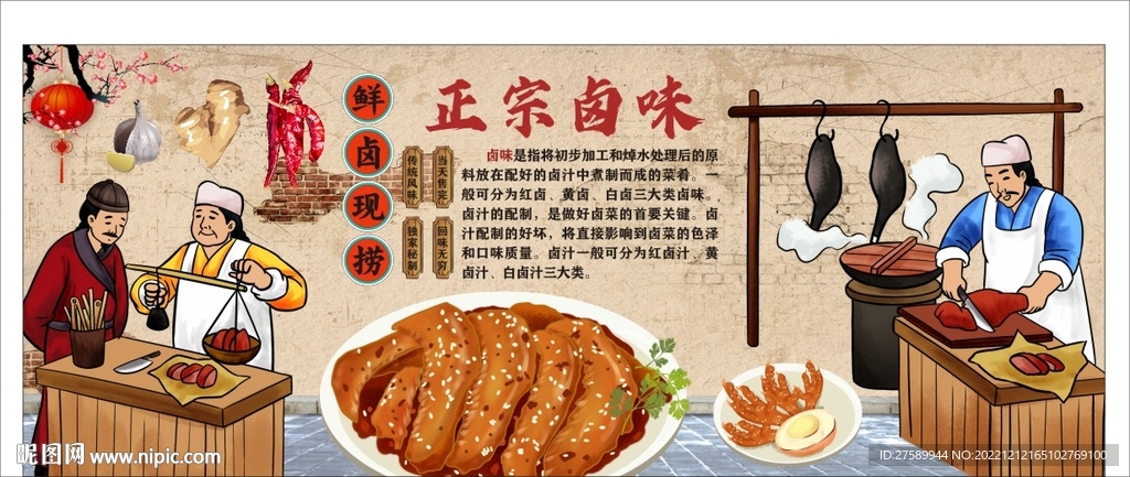 卤味背景墙