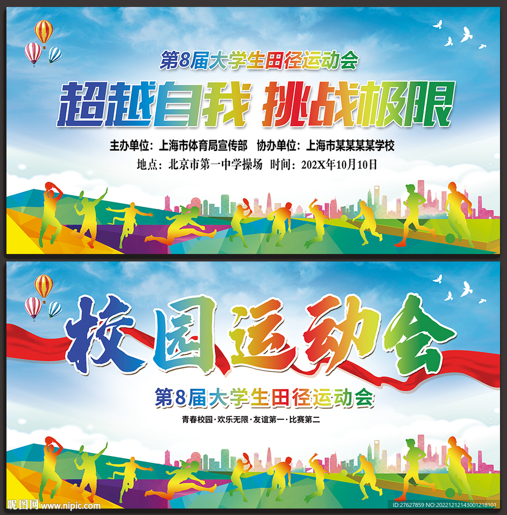运动会背景