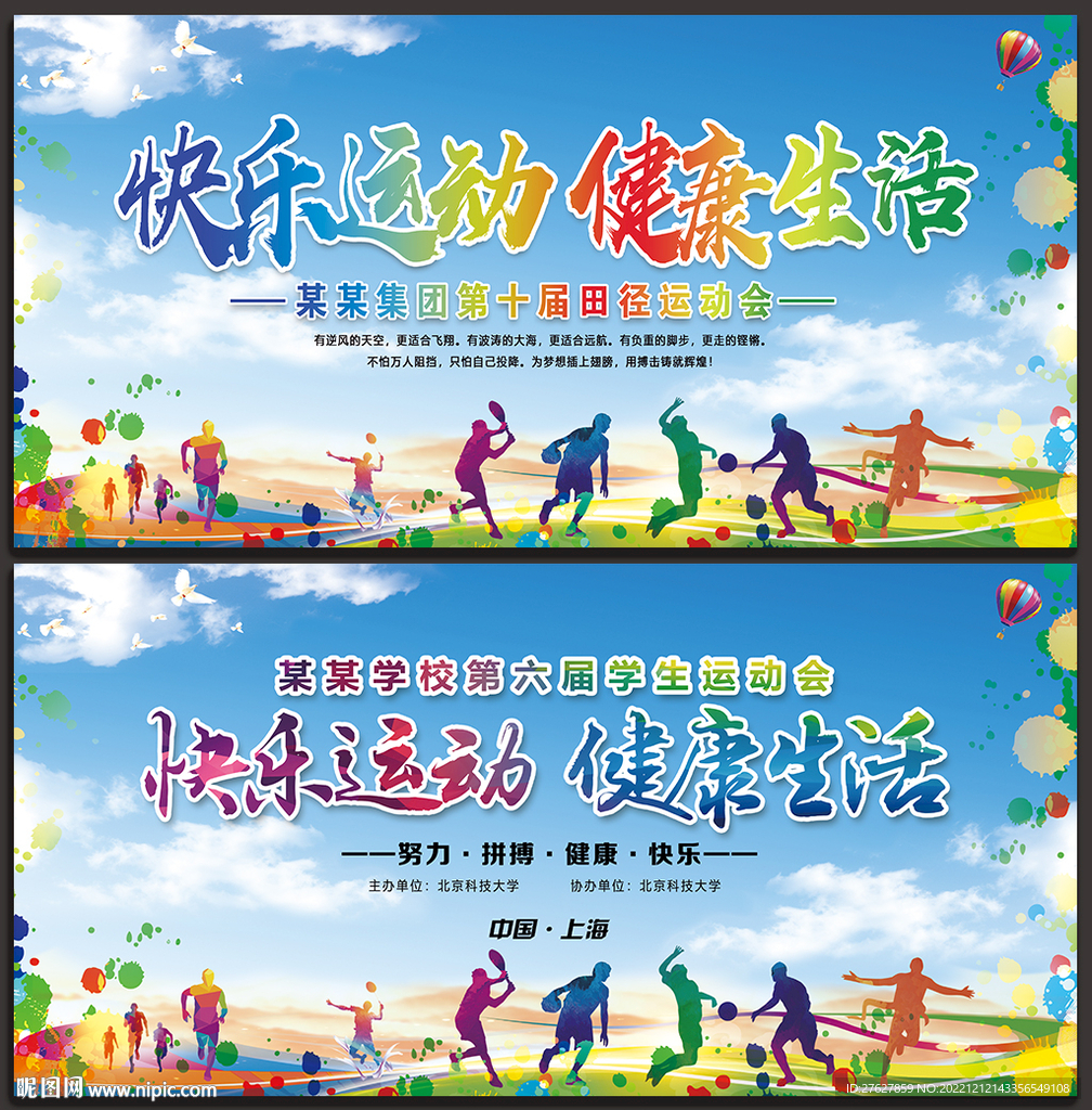 运动会背景