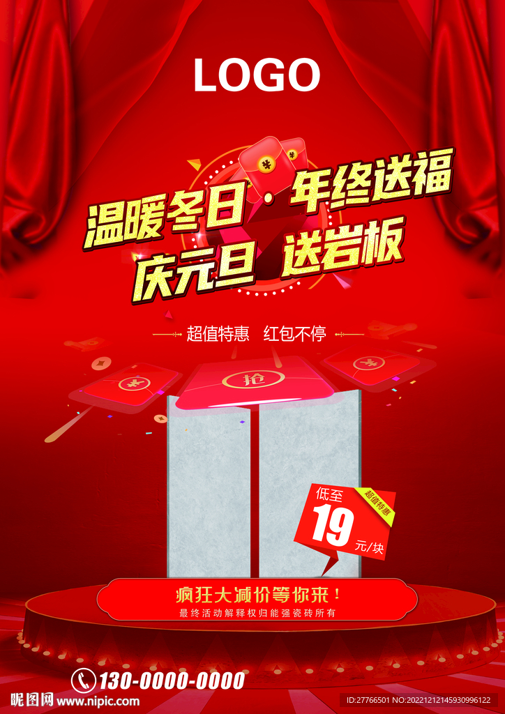 暖冬送福