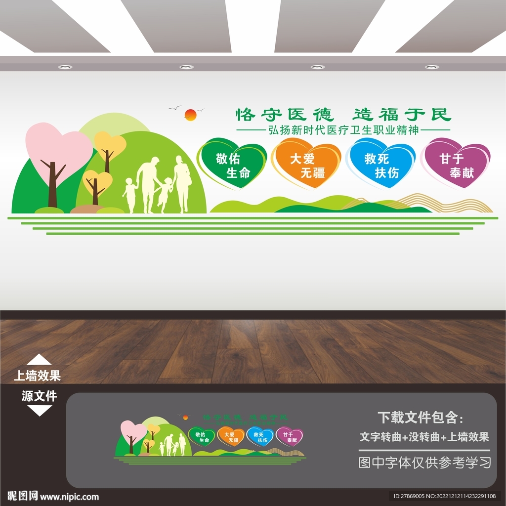 医德医风文化墙